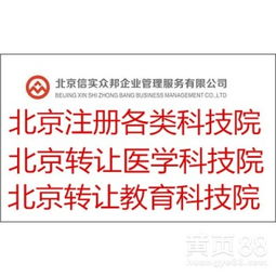 北京技术服务与技术转让 推动创新与产业升级的双引擎
