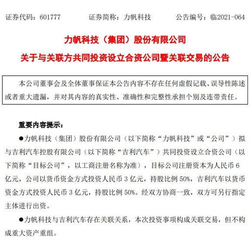 吉利与力帆携手 共筑新能源转型之路，技术服务与创新共享